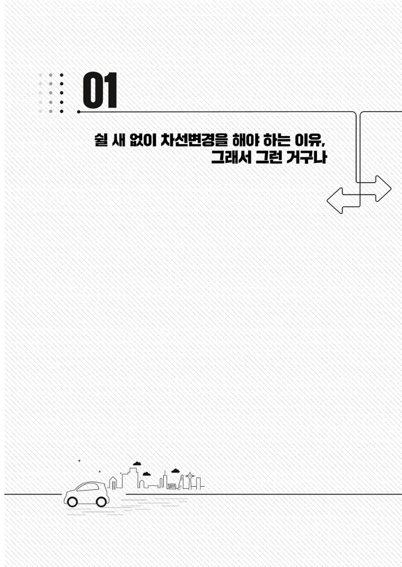 이런데서 사고 나면 누구 책임? 정부에서 보상받자 19페이지