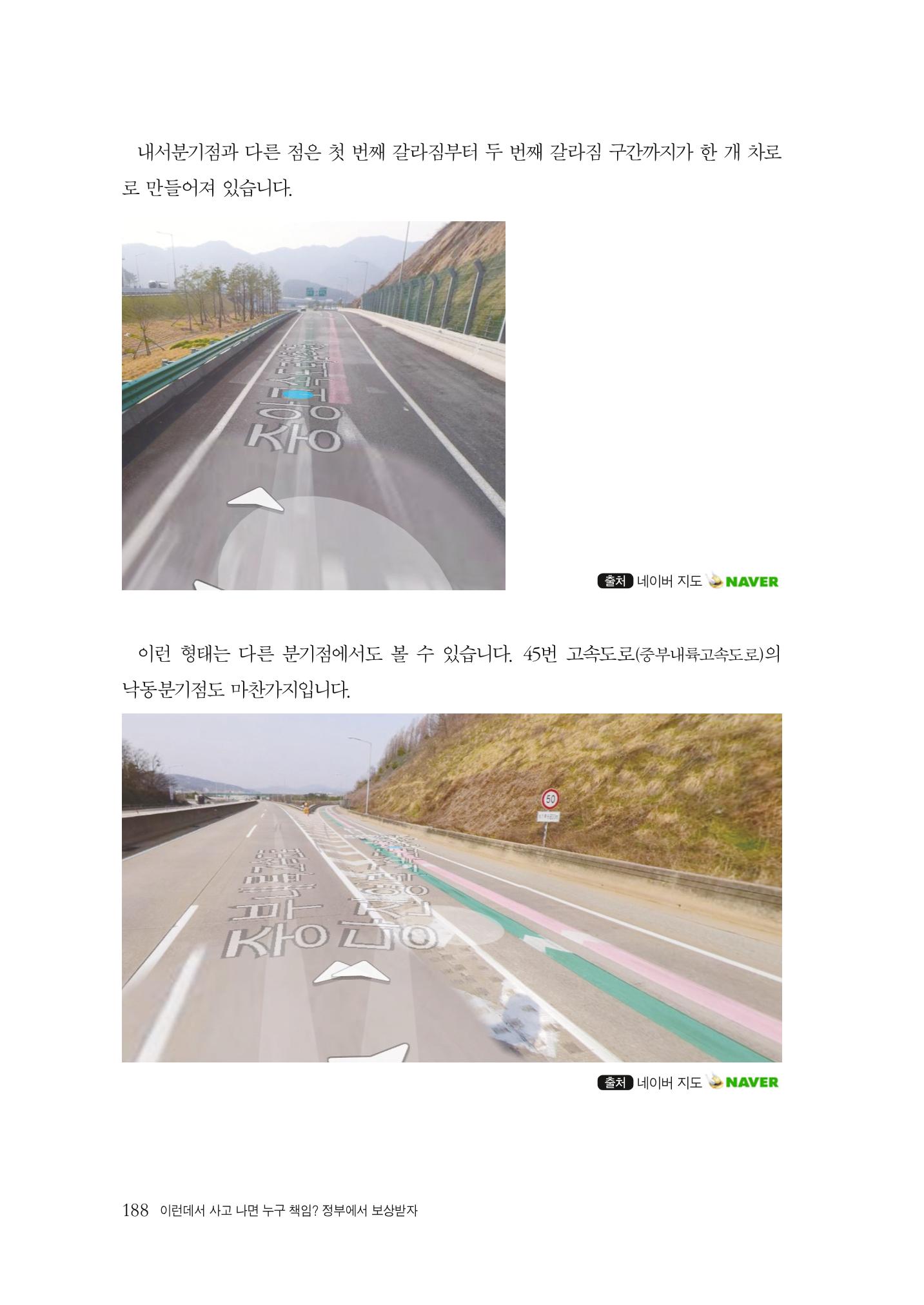 이런데서 사고 나면 누구 책임? 정부에서 보상받자 190페이지