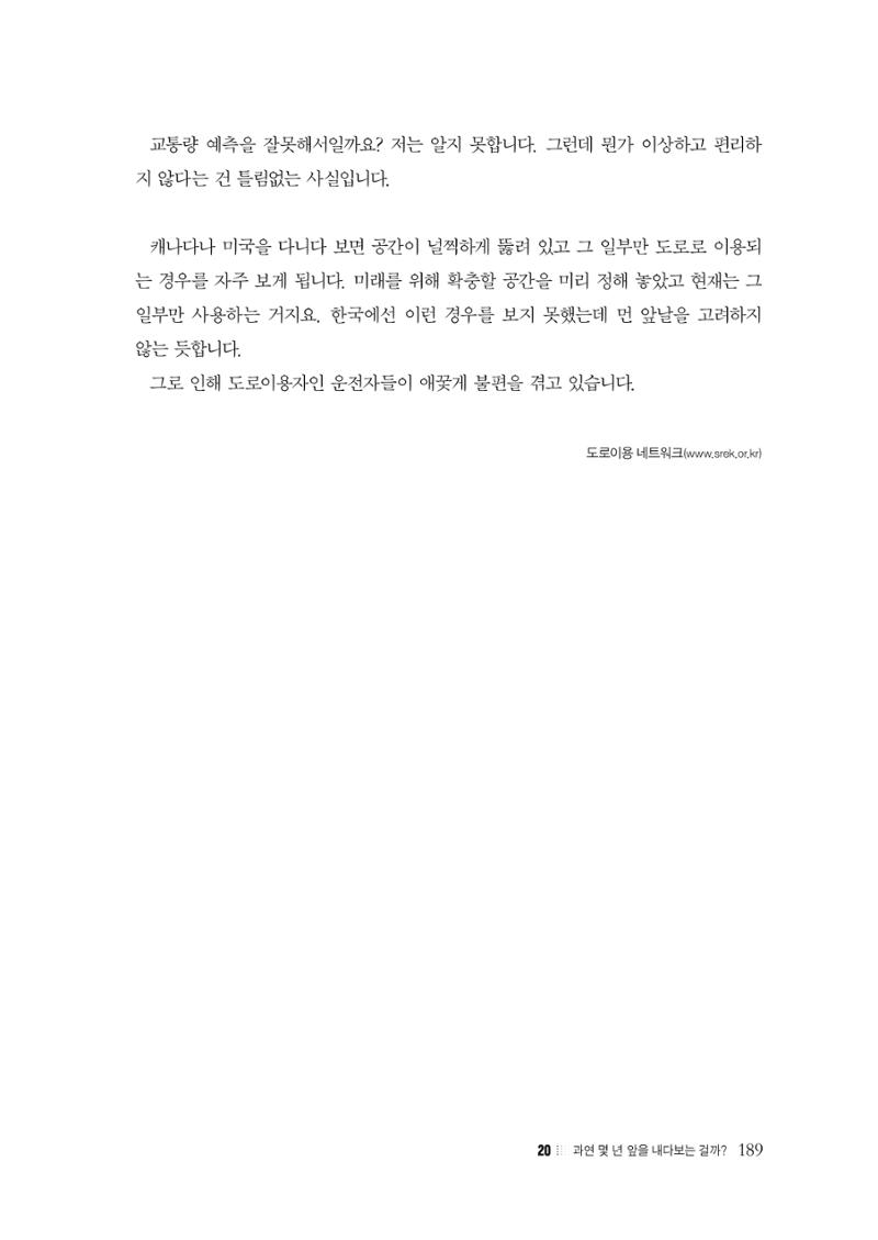 이런데서 사고 나면 누구 책임? 정부에서 보상받자 191페이지
