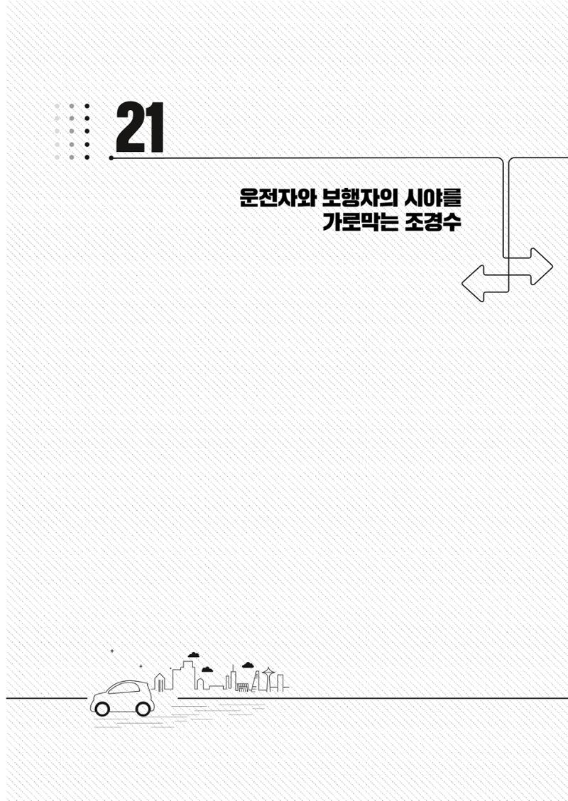 이런데서 사고 나면 누구 책임? 정부에서 보상받자 193페이지