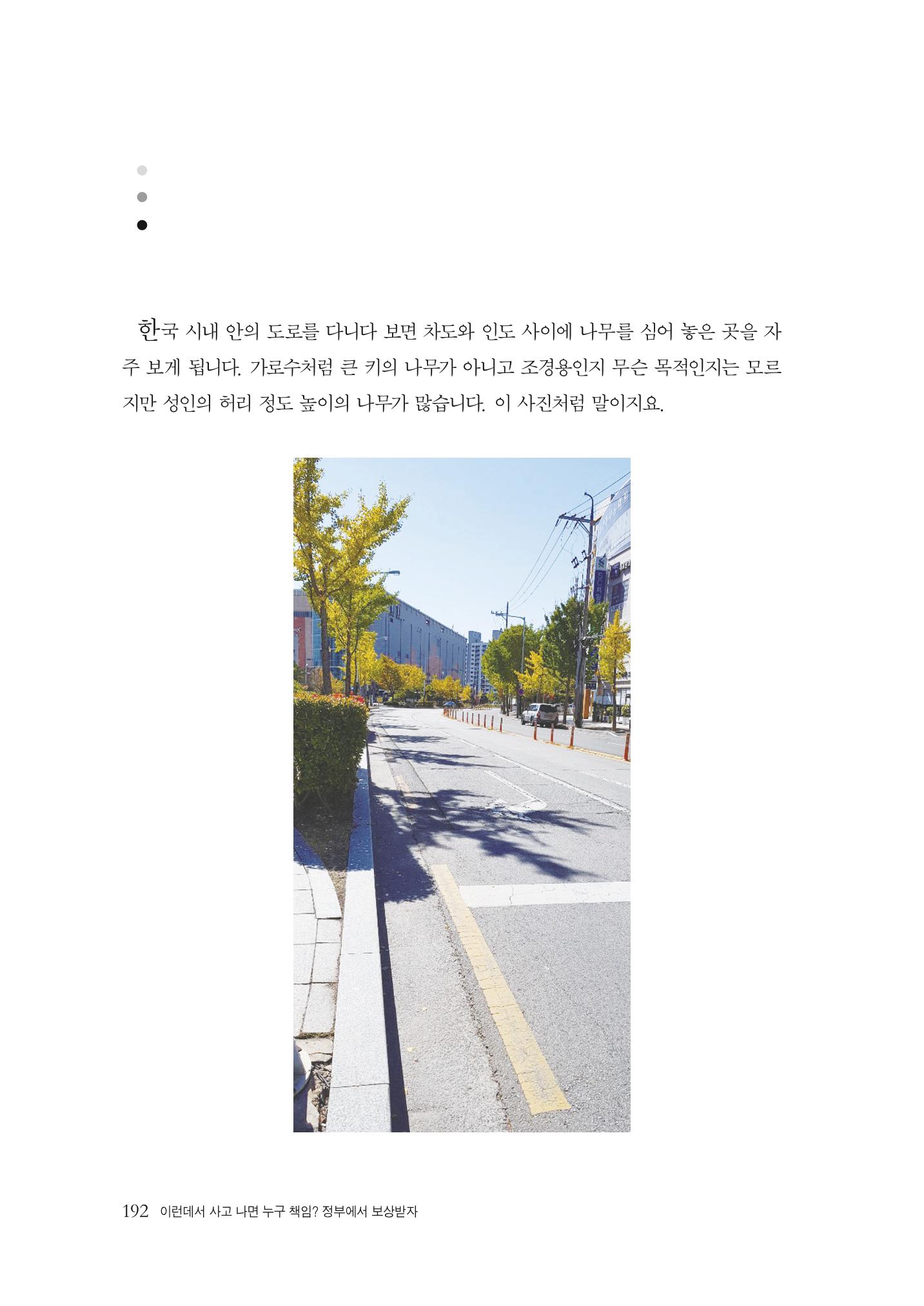 이런데서 사고 나면 누구 책임? 정부에서 보상받자 194페이지