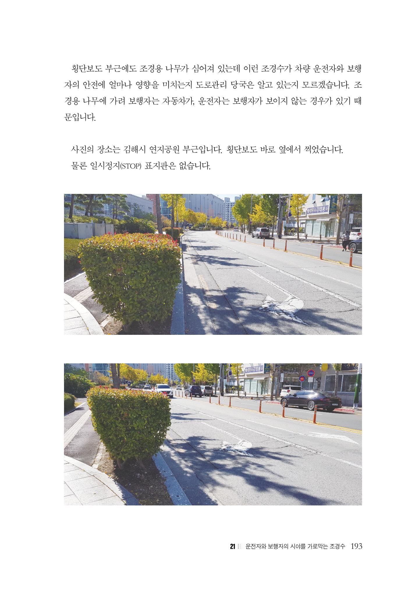 이런데서 사고 나면 누구 책임? 정부에서 보상받자 195페이지