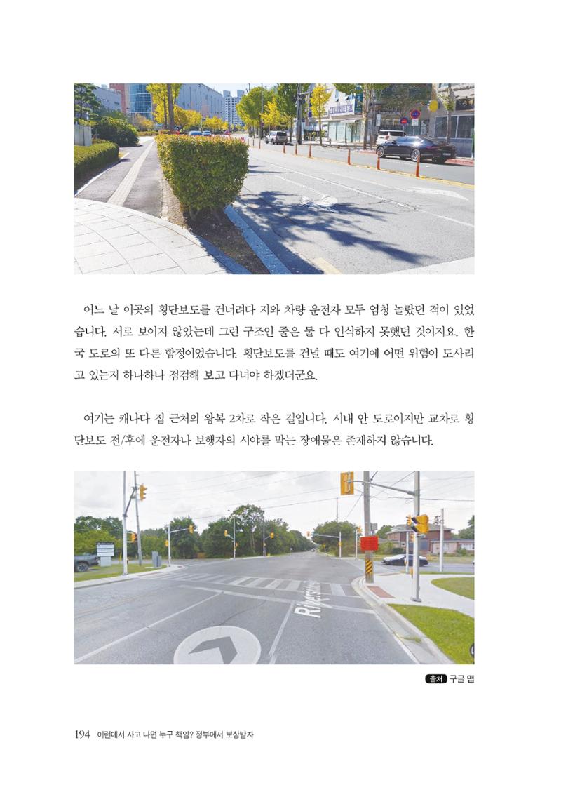 이런데서 사고 나면 누구 책임? 정부에서 보상받자 196페이지