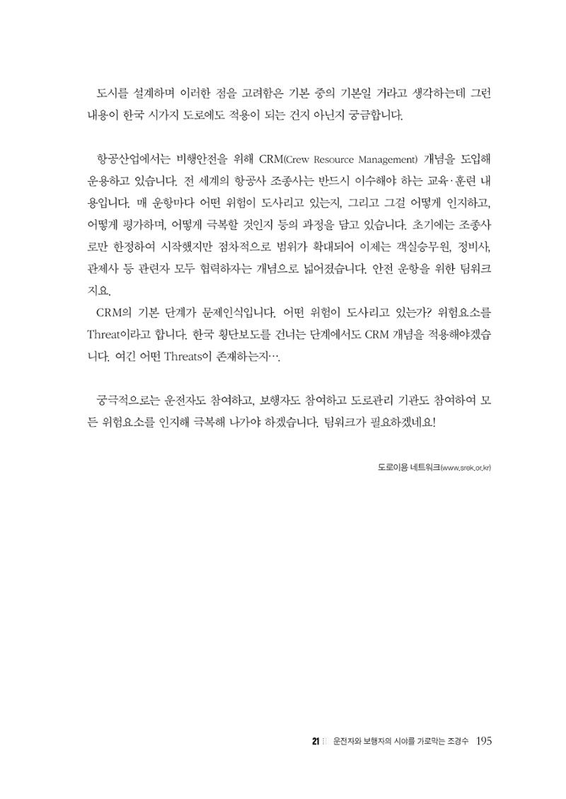 이런데서 사고 나면 누구 책임? 정부에서 보상받자 197페이지