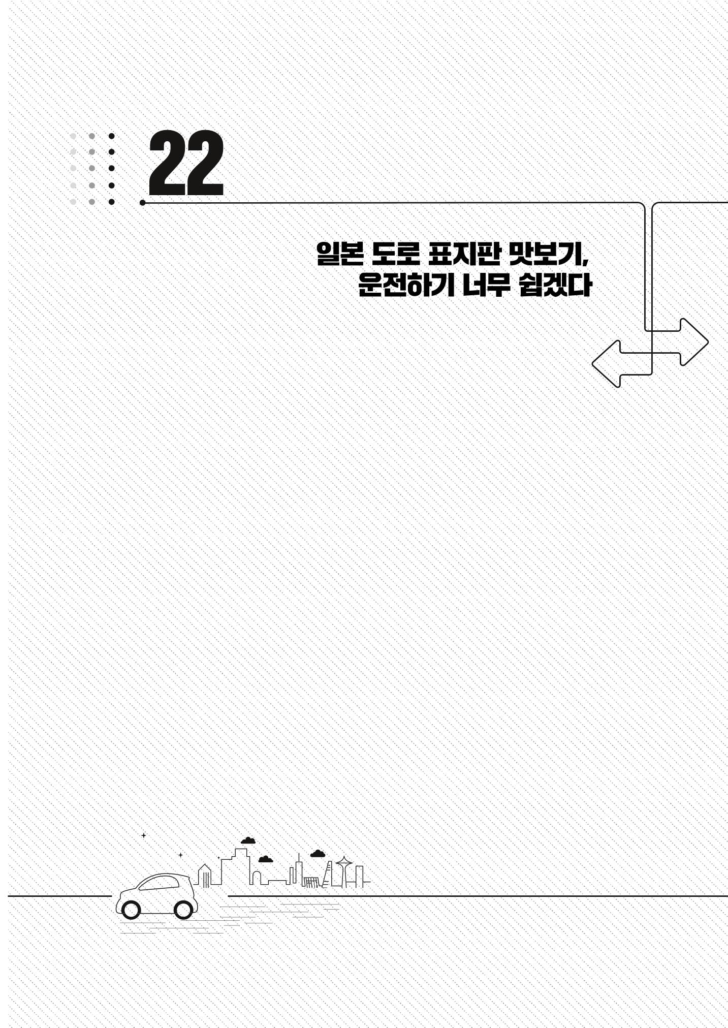 이런데서 사고 나면 누구 책임? 정부에서 보상받자 199페이지