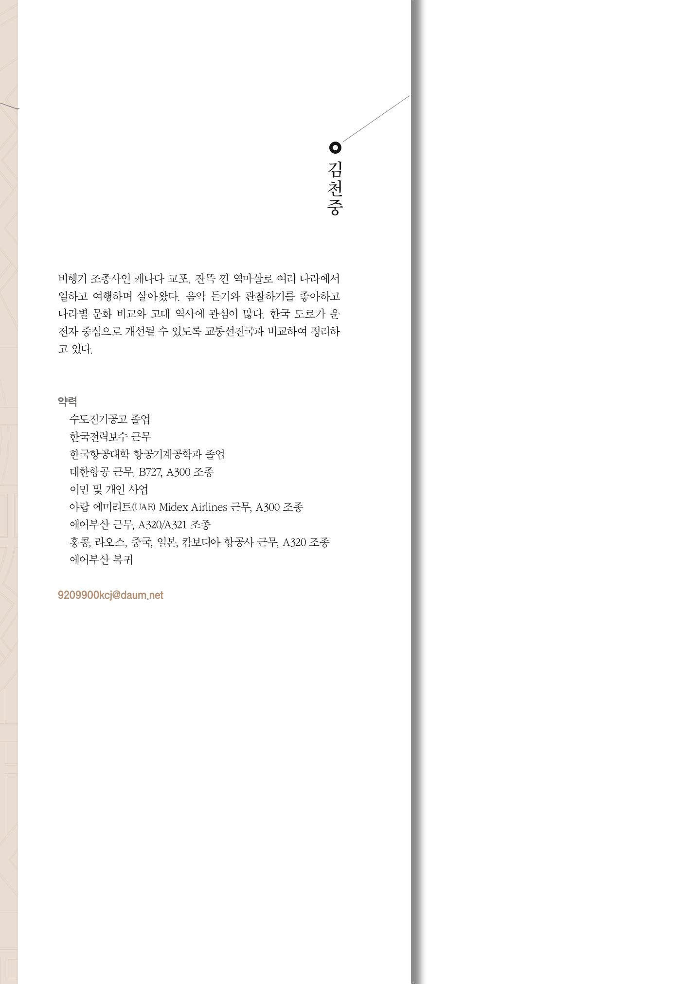 이런데서 사고 나면 누구 책임? 정부에서 보상받자 2페이지