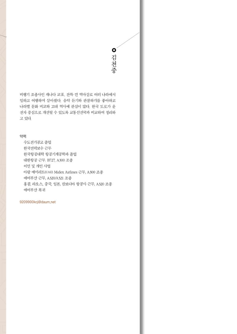 이런데서 사고 나면 누구 책임? 정부에서 보상받자 2페이지