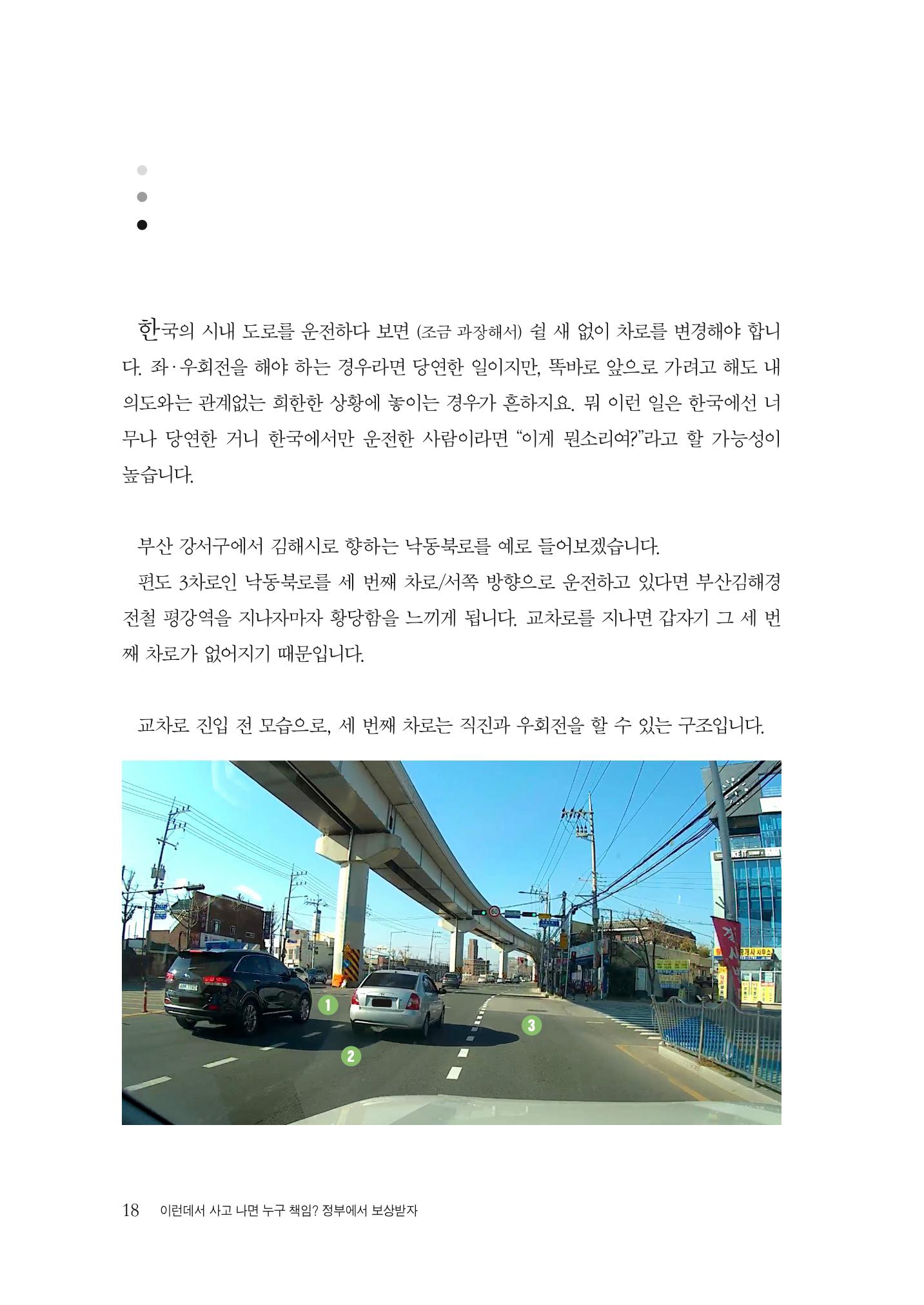 이런데서 사고 나면 누구 책임? 정부에서 보상받자 20페이지