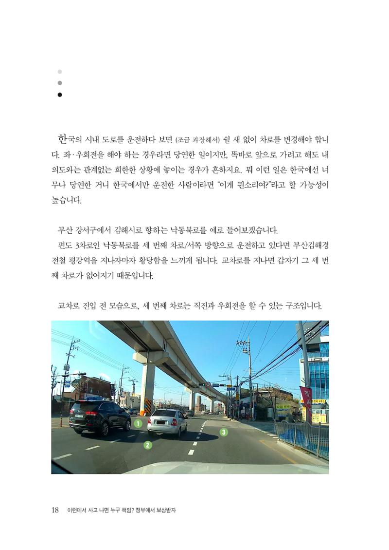 이런데서 사고 나면 누구 책임? 정부에서 보상받자 20페이지