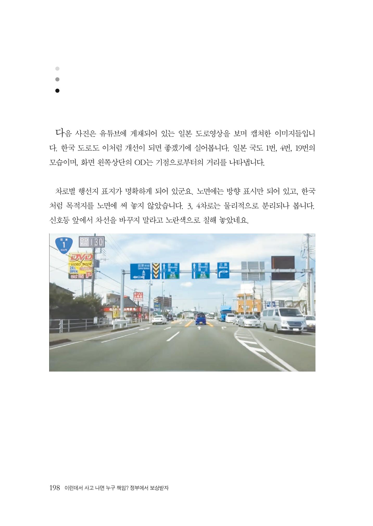 이런데서 사고 나면 누구 책임? 정부에서 보상받자 200페이지