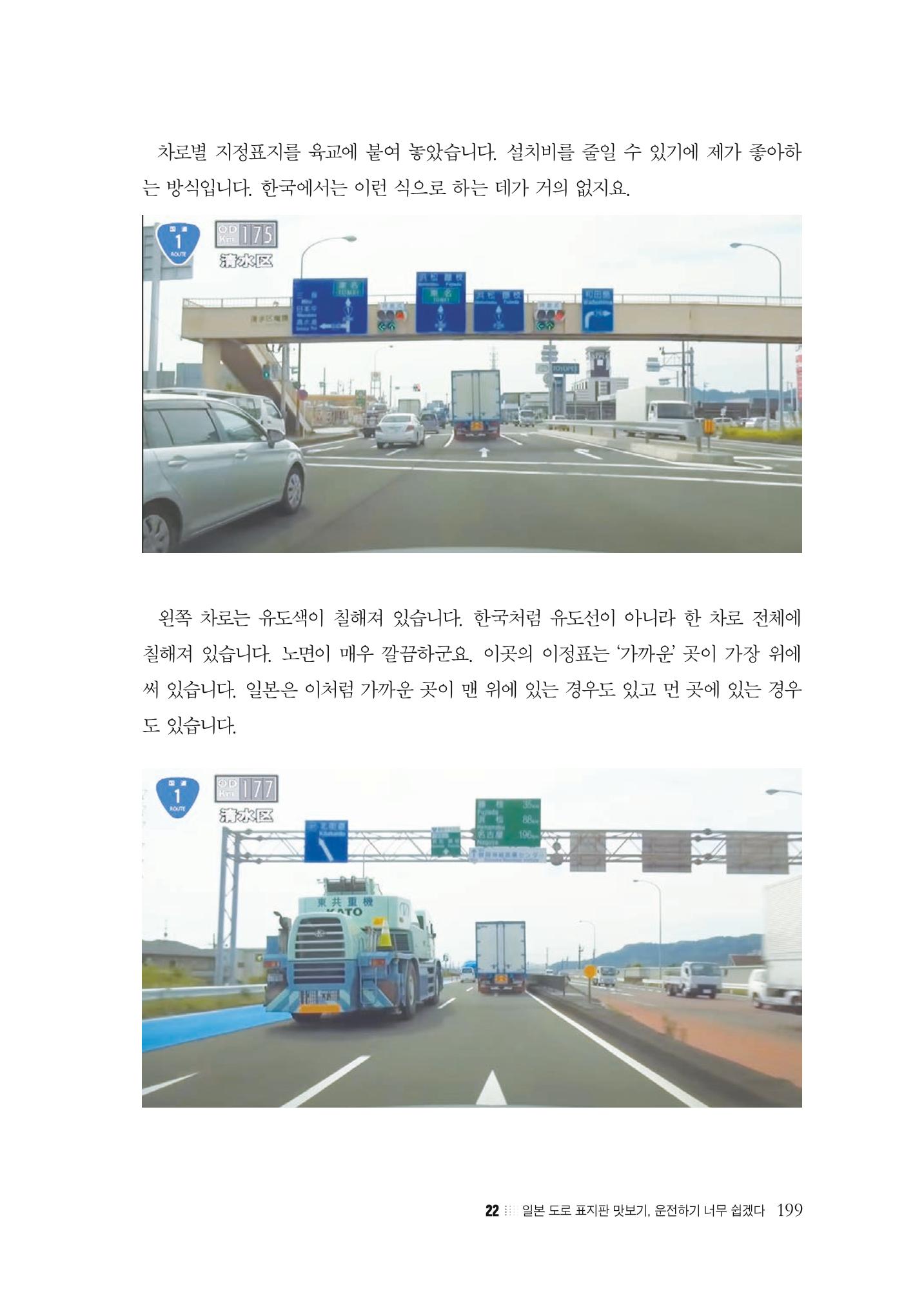 이런데서 사고 나면 누구 책임? 정부에서 보상받자 201페이지