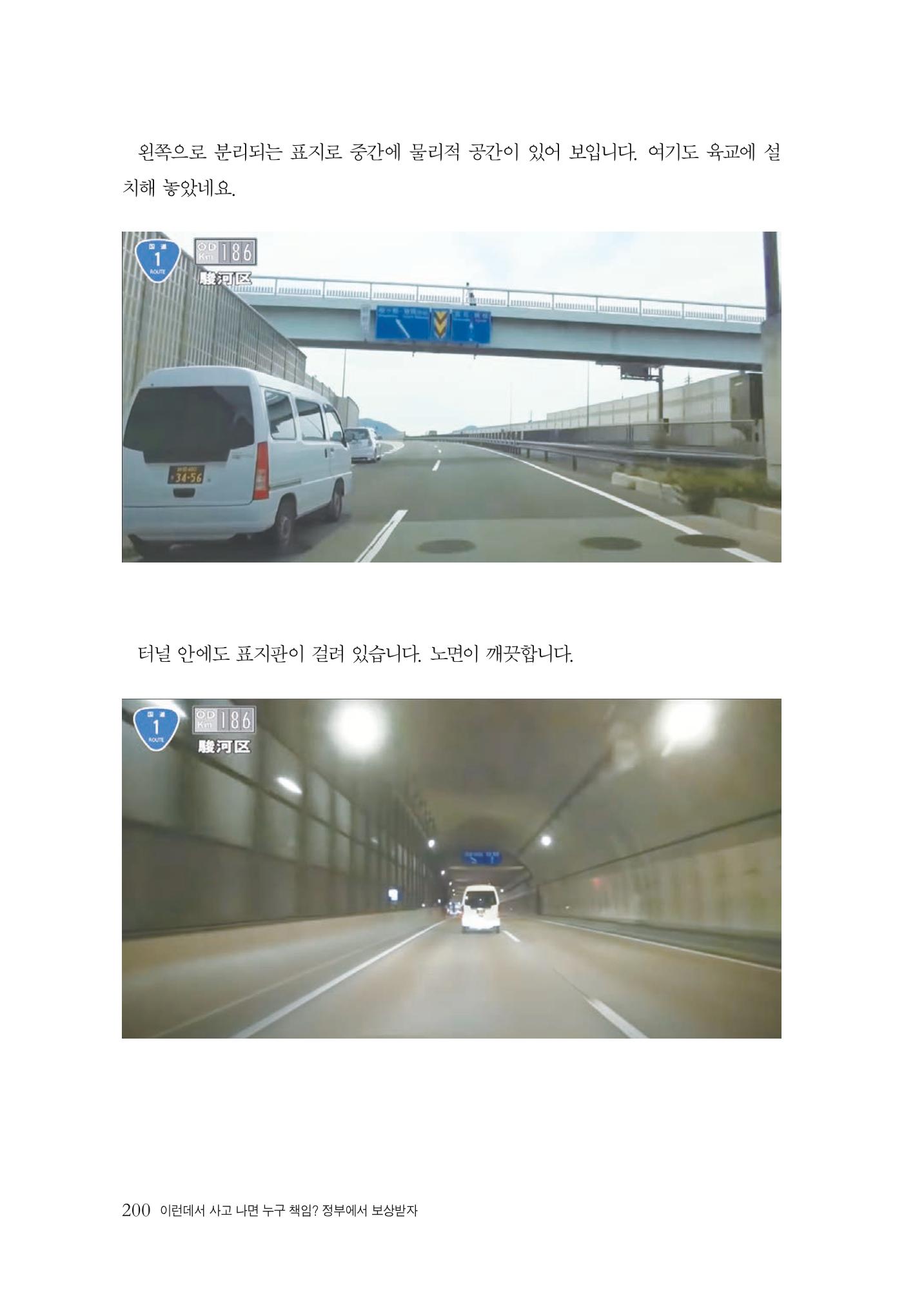 이런데서 사고 나면 누구 책임? 정부에서 보상받자 202페이지
