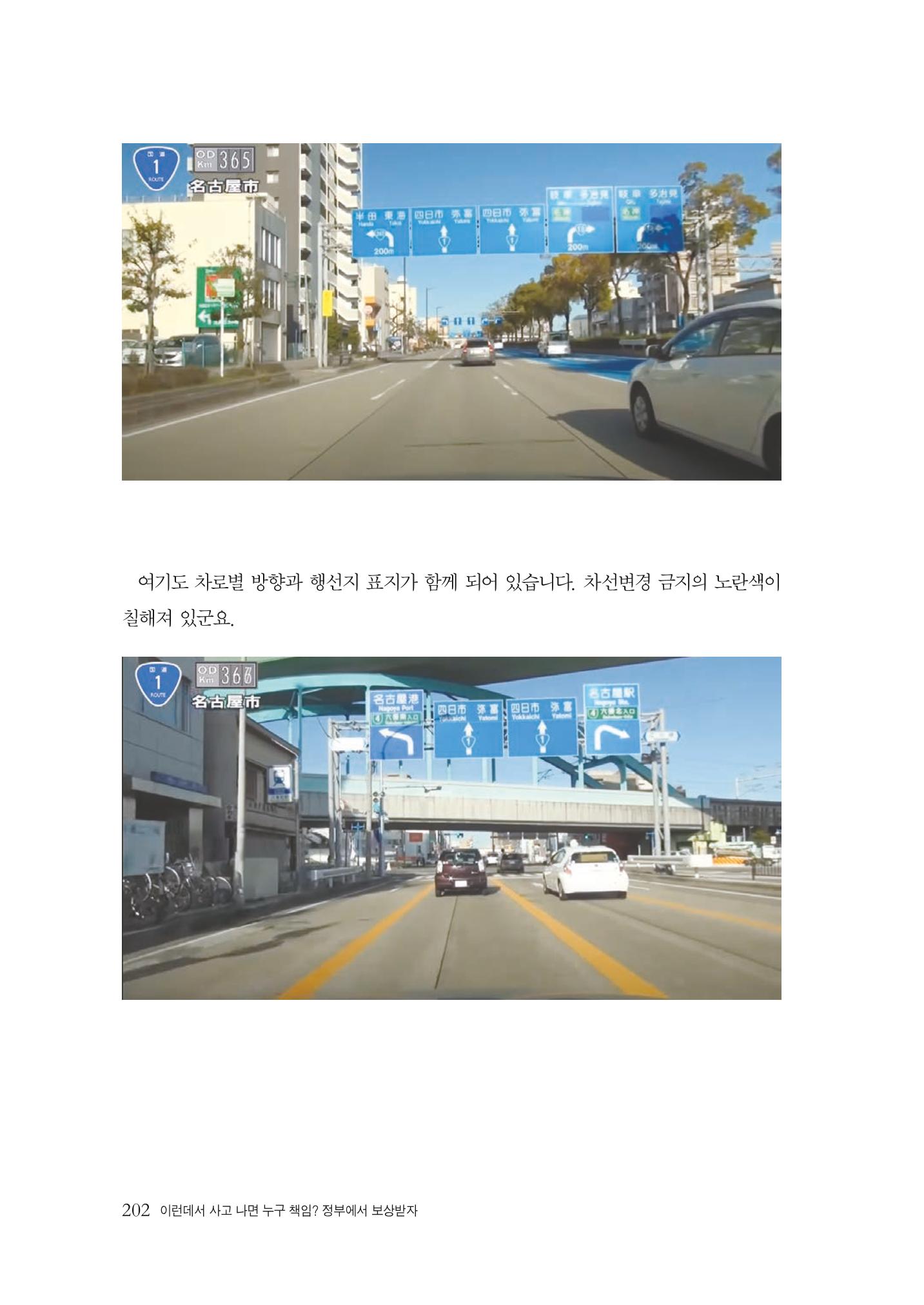 이런데서 사고 나면 누구 책임? 정부에서 보상받자 204페이지