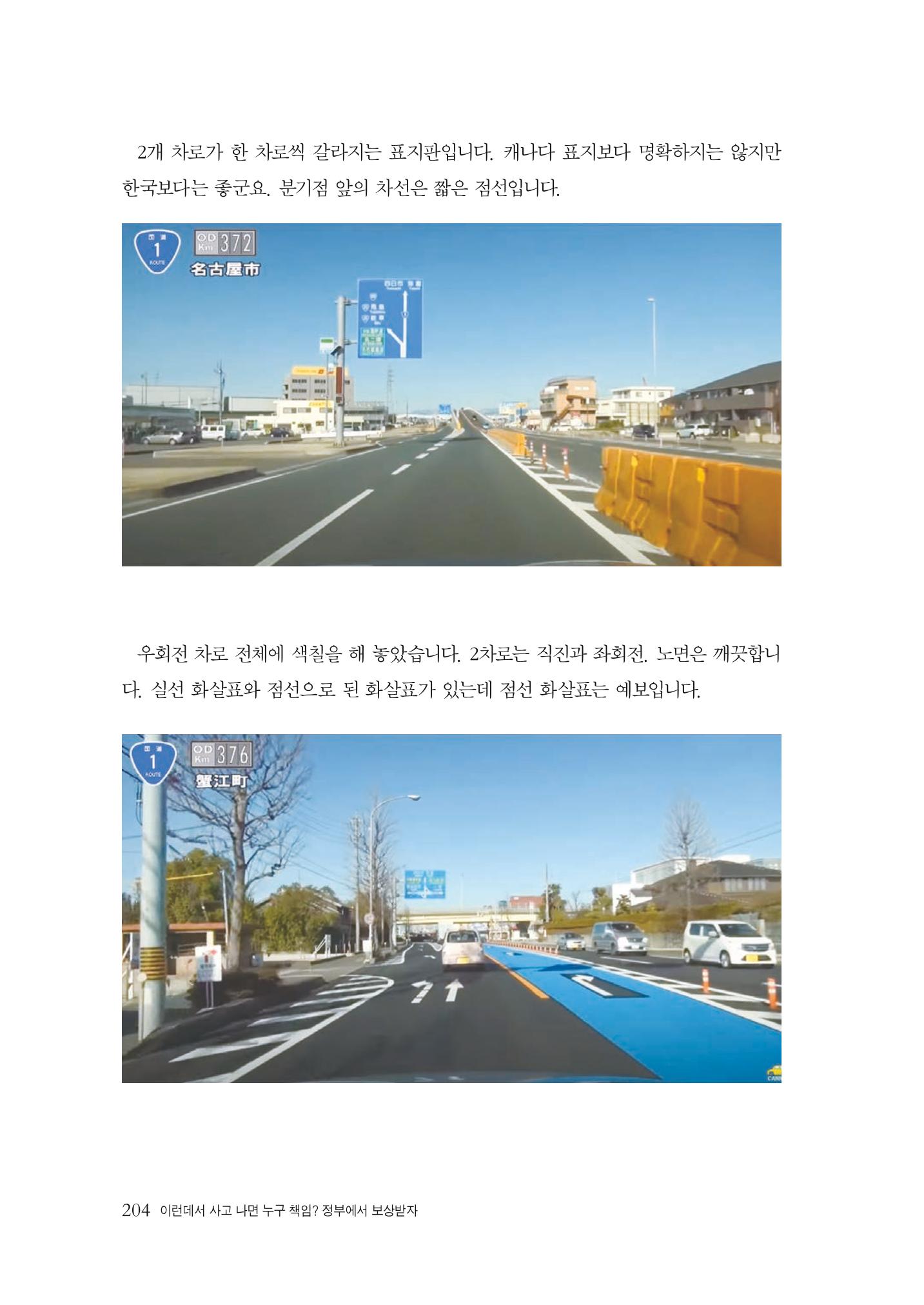 이런데서 사고 나면 누구 책임? 정부에서 보상받자 206페이지