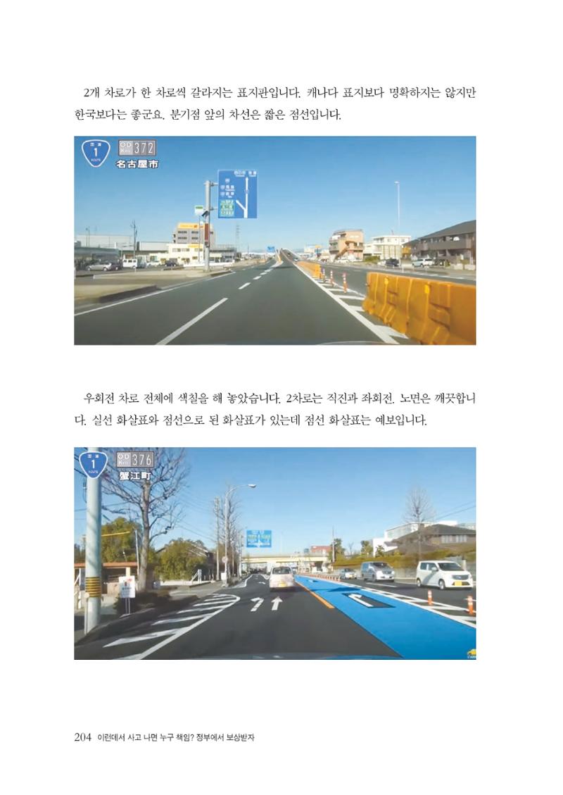 이런데서 사고 나면 누구 책임? 정부에서 보상받자 206페이지