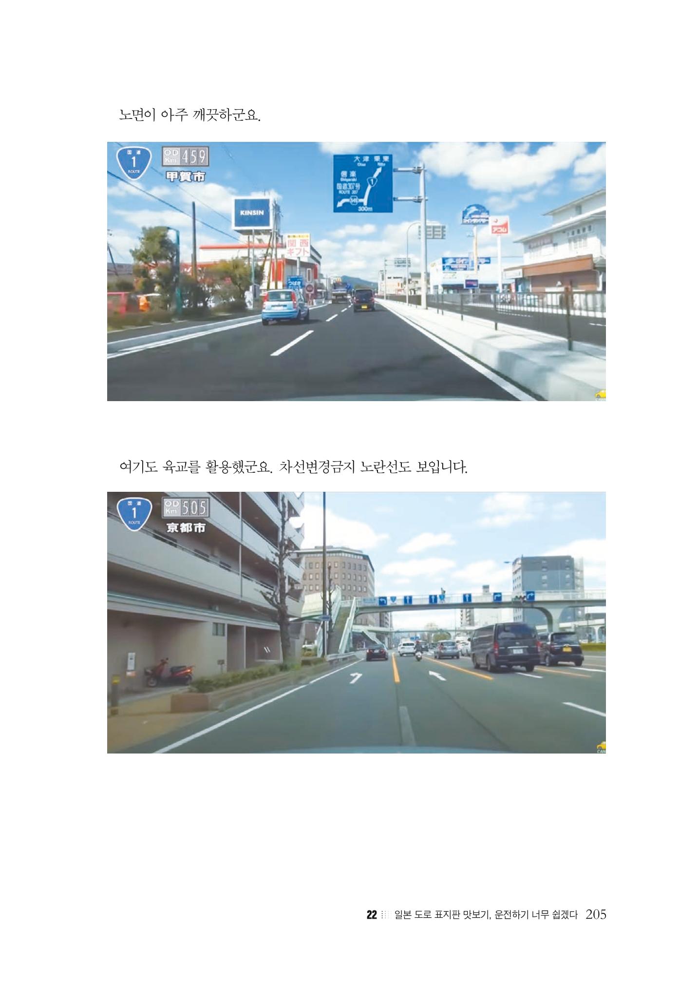 이런데서 사고 나면 누구 책임? 정부에서 보상받자 207페이지