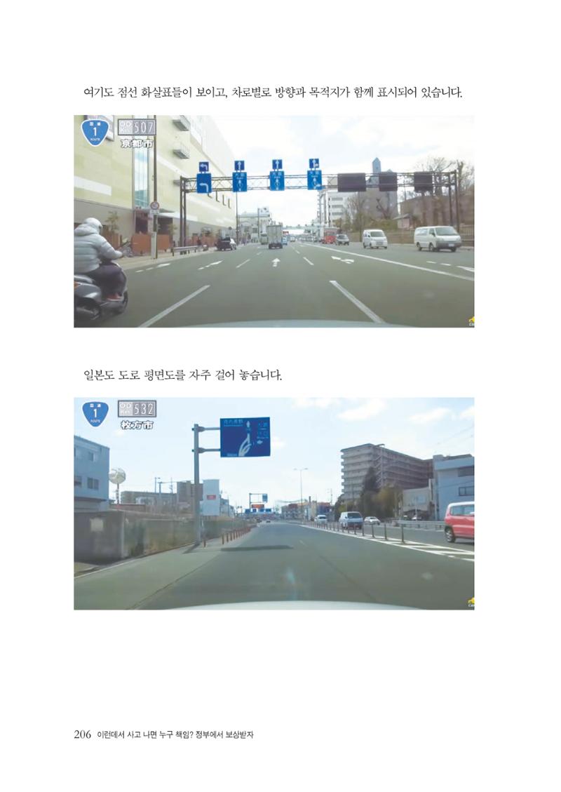이런데서 사고 나면 누구 책임? 정부에서 보상받자 208페이지