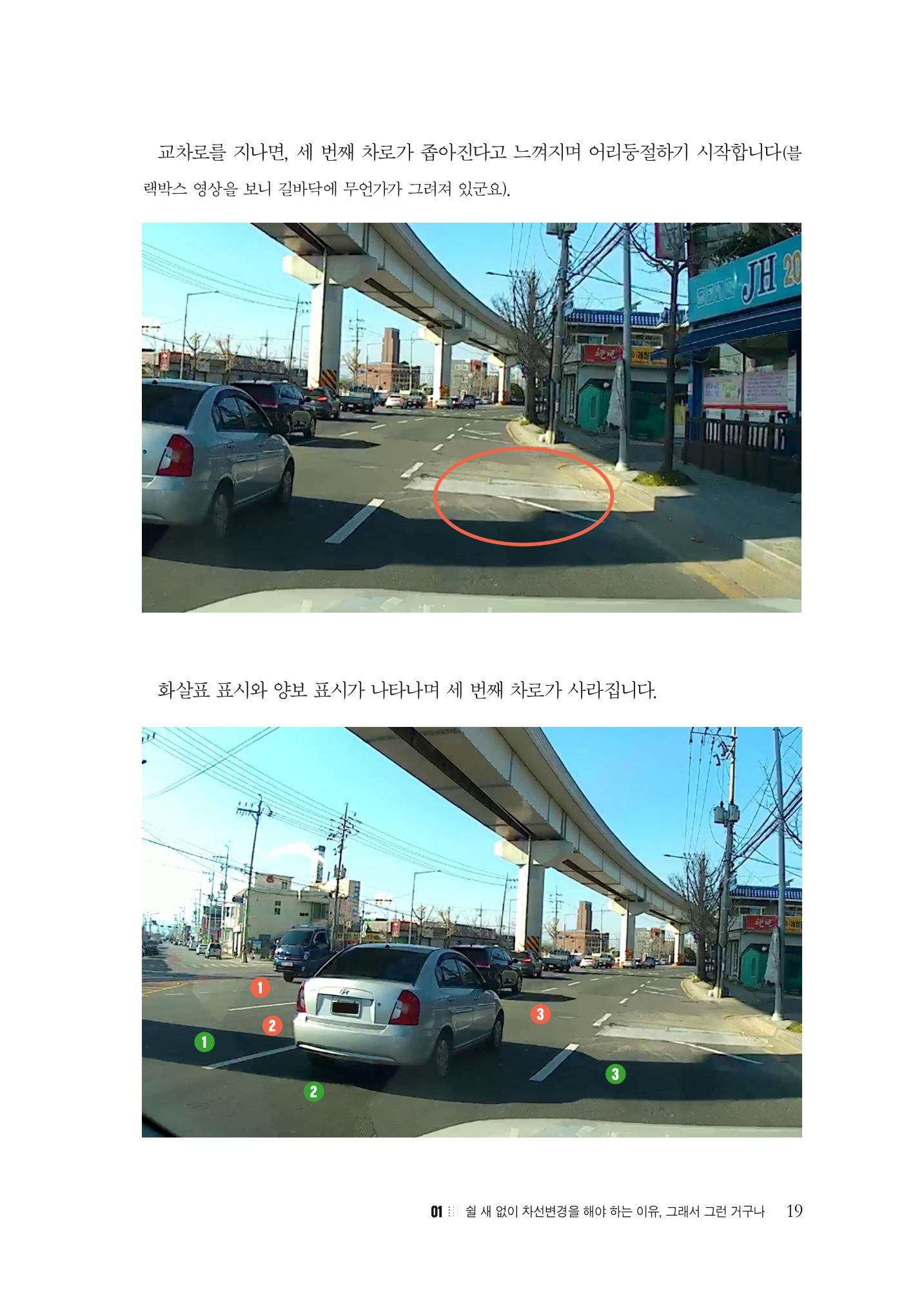 이런데서 사고 나면 누구 책임? 정부에서 보상받자 21페이지