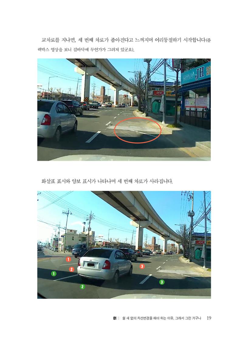 이런데서 사고 나면 누구 책임? 정부에서 보상받자 21페이지