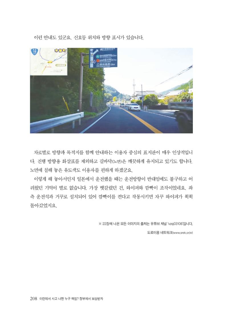 이런데서 사고 나면 누구 책임? 정부에서 보상받자 210페이지