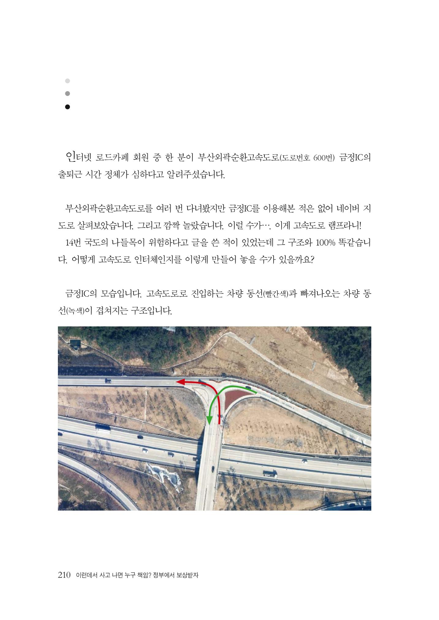 이런데서 사고 나면 누구 책임? 정부에서 보상받자 212페이지