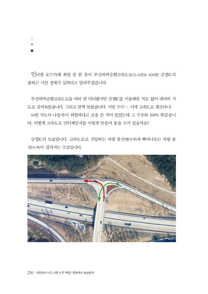 이런데서 사고 나면 누구 책임? 정부에서 보상받자 212페이지