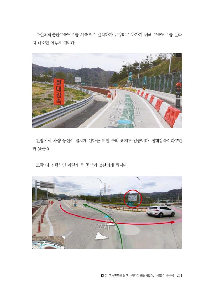 이런데서 사고 나면 누구 책임? 정부에서 보상받자 213페이지