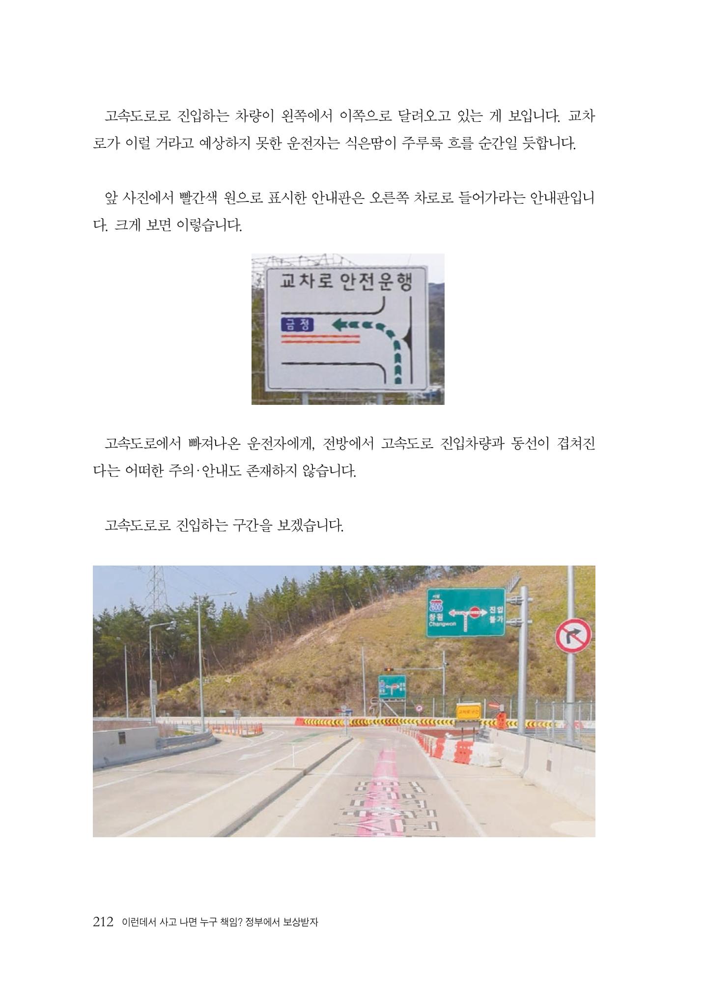 이런데서 사고 나면 누구 책임? 정부에서 보상받자 214페이지
