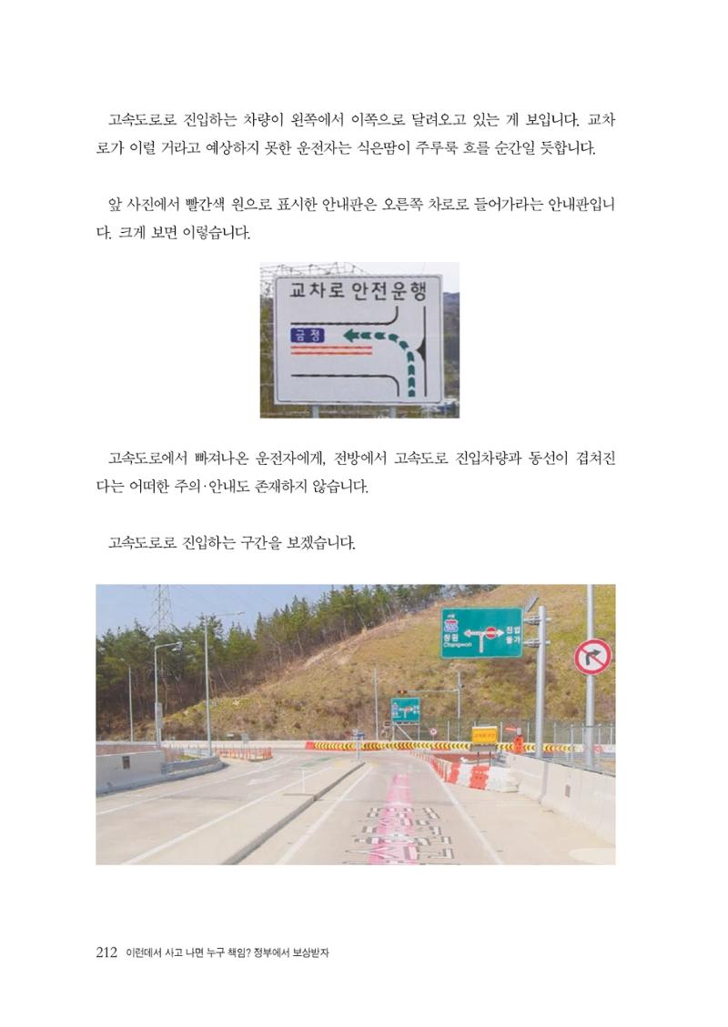 이런데서 사고 나면 누구 책임? 정부에서 보상받자 214페이지