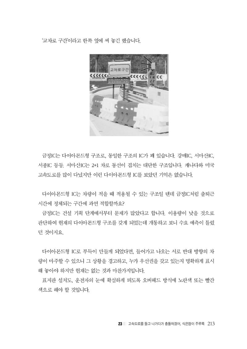 이런데서 사고 나면 누구 책임? 정부에서 보상받자 215페이지