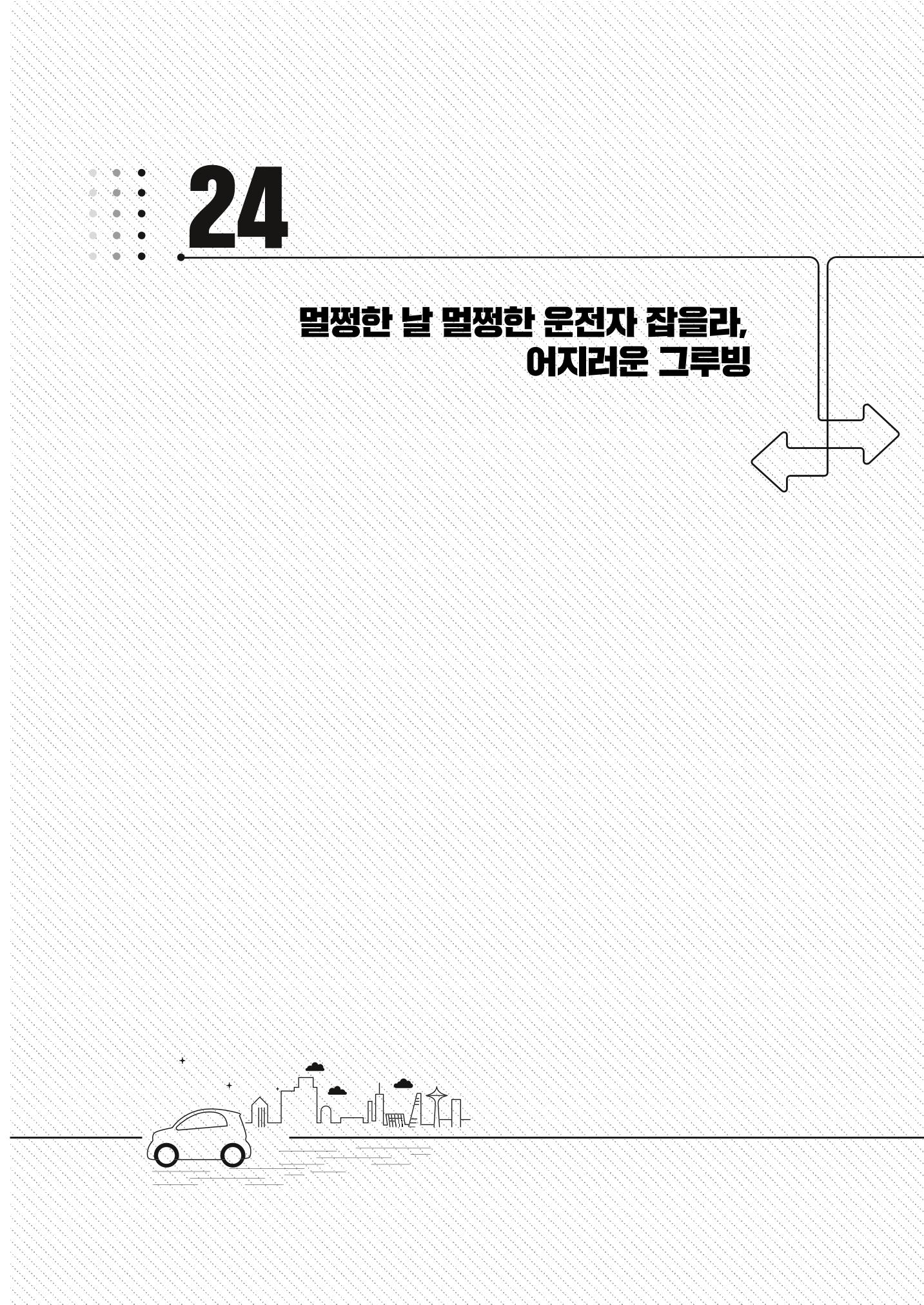이런데서 사고 나면 누구 책임? 정부에서 보상받자 217페이지