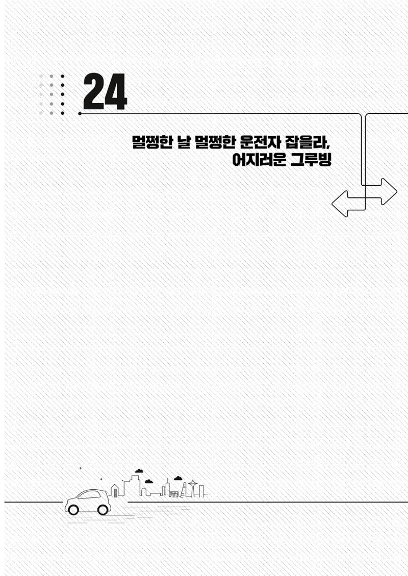 이런데서 사고 나면 누구 책임? 정부에서 보상받자 217페이지