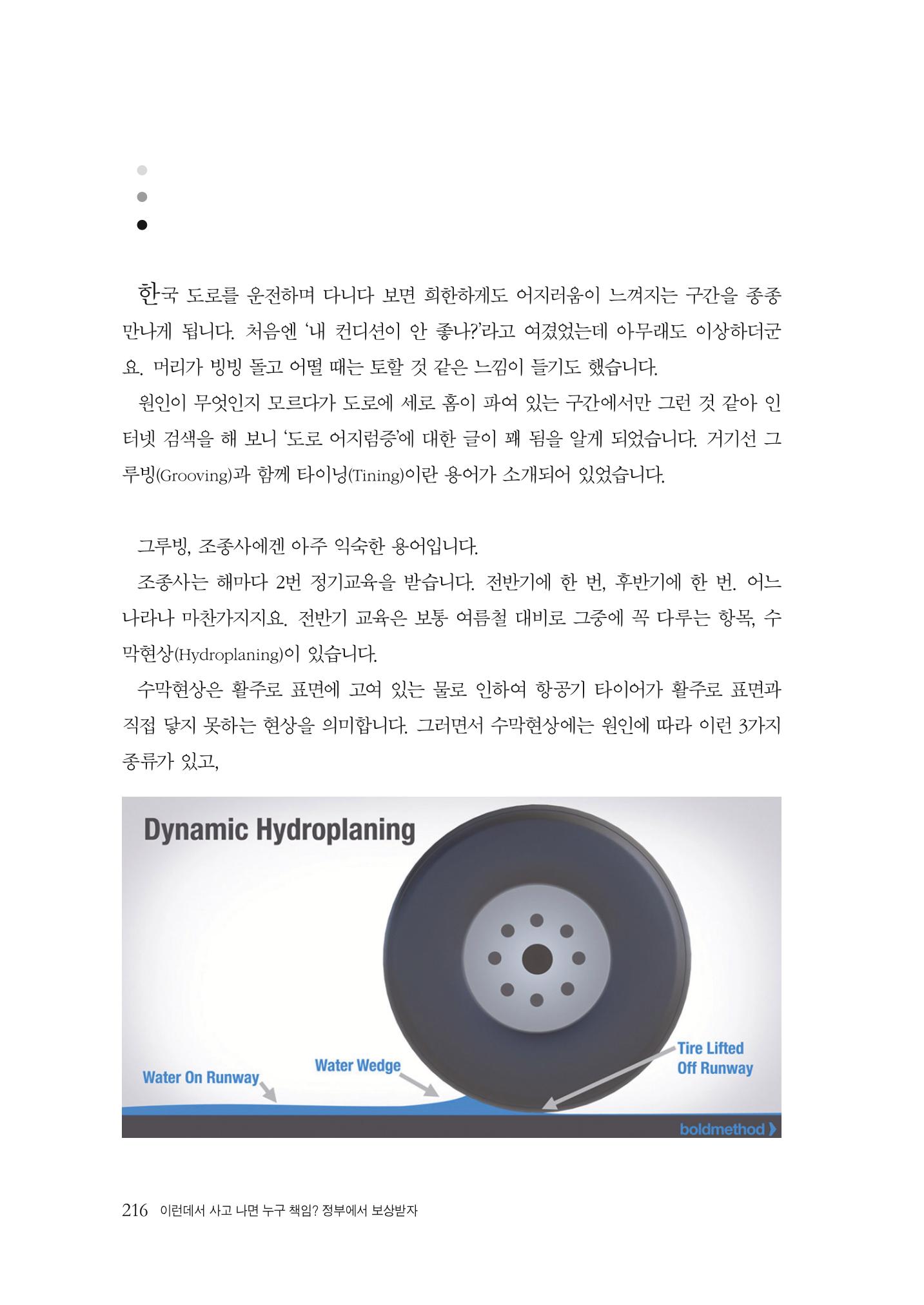 이런데서 사고 나면 누구 책임? 정부에서 보상받자 218페이지