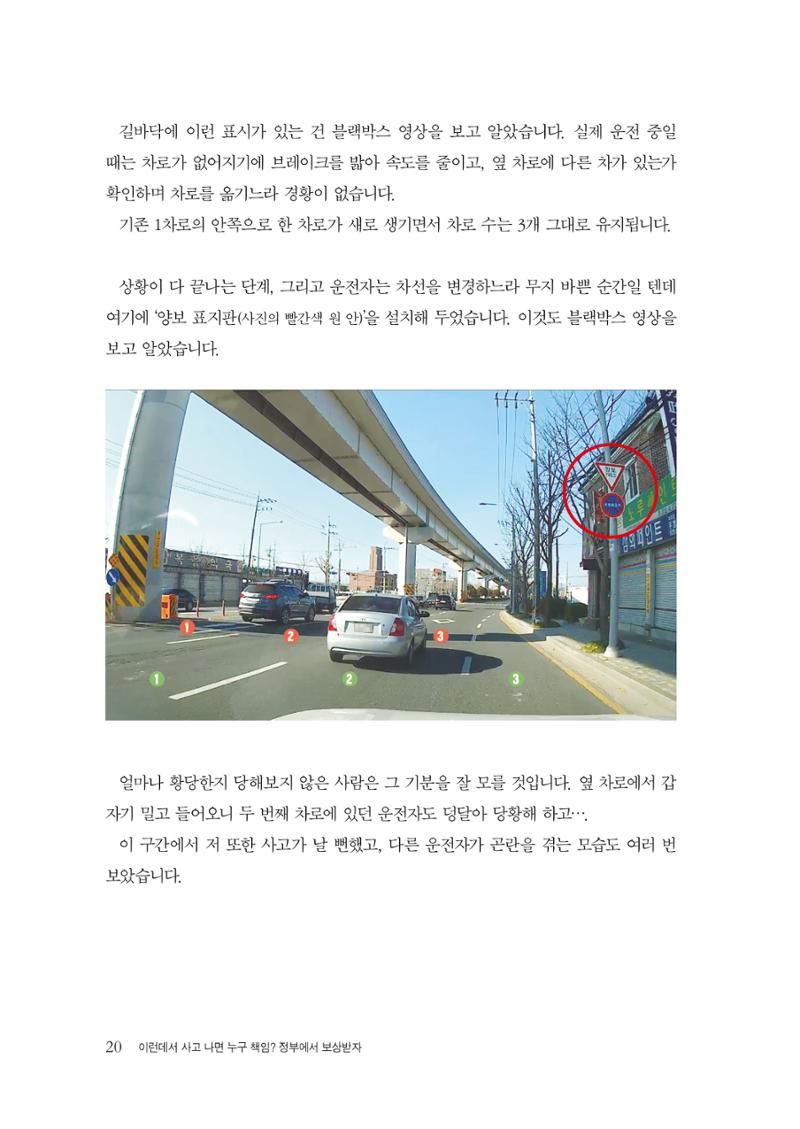 이런데서 사고 나면 누구 책임? 정부에서 보상받자 22페이지