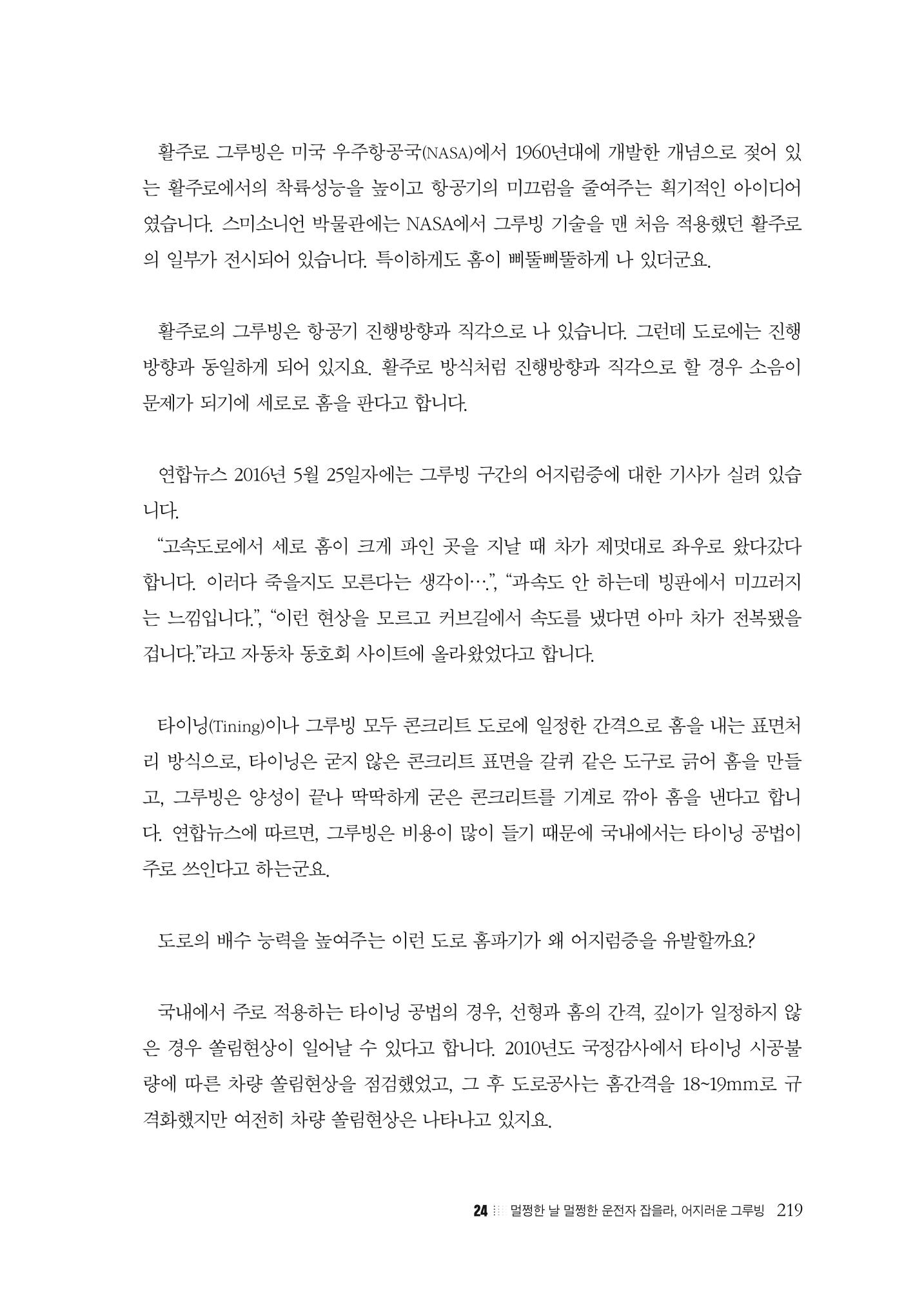 이런데서 사고 나면 누구 책임? 정부에서 보상받자 221페이지