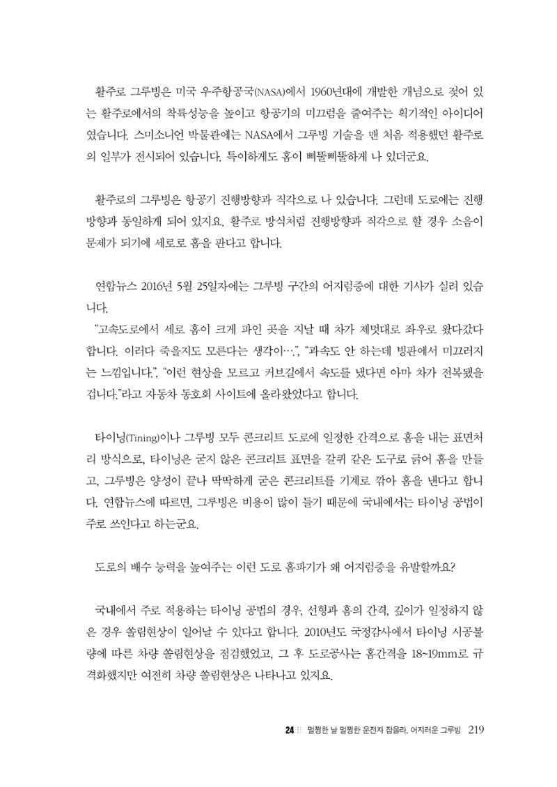 이런데서 사고 나면 누구 책임? 정부에서 보상받자 221페이지