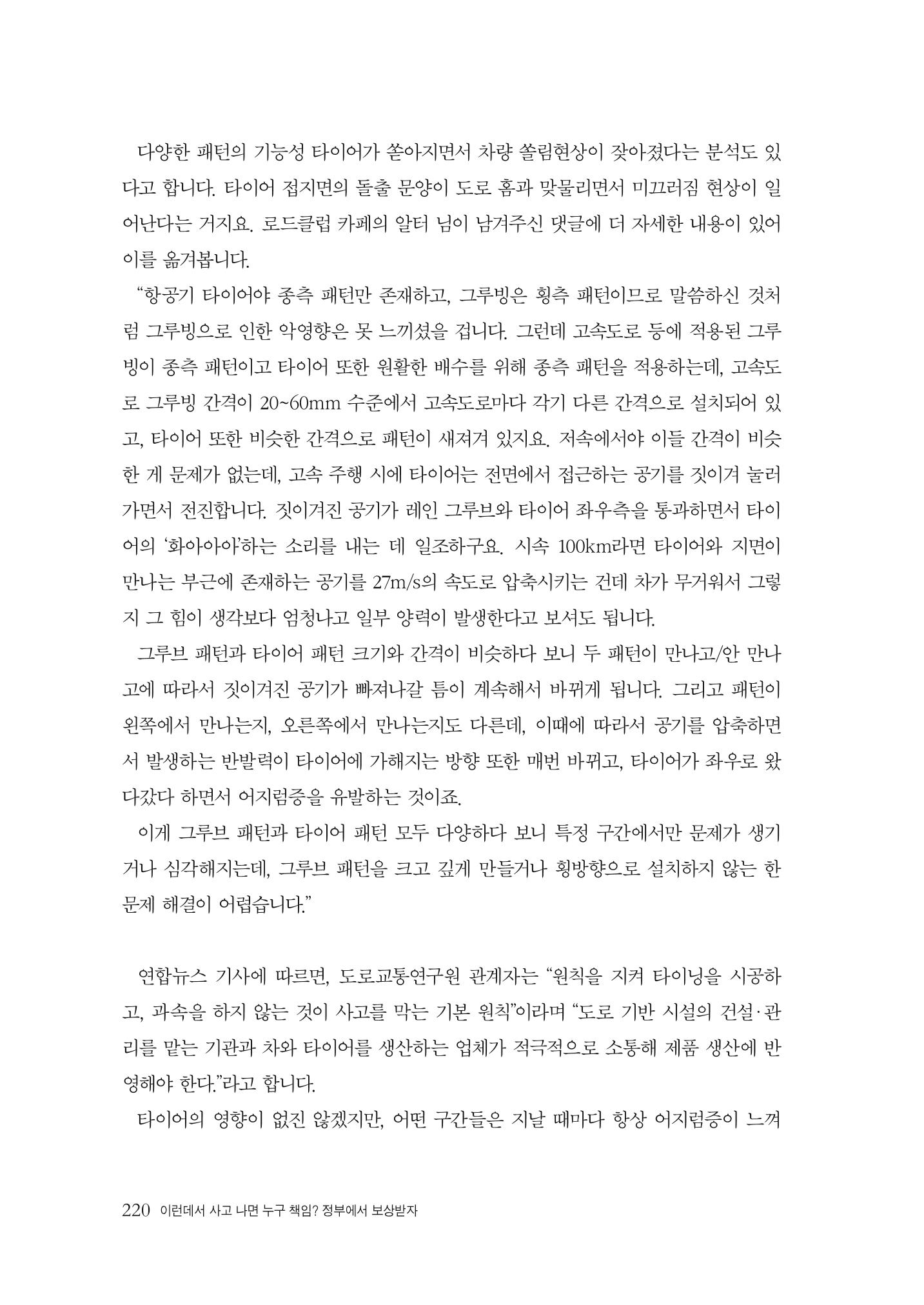 이런데서 사고 나면 누구 책임? 정부에서 보상받자 222페이지