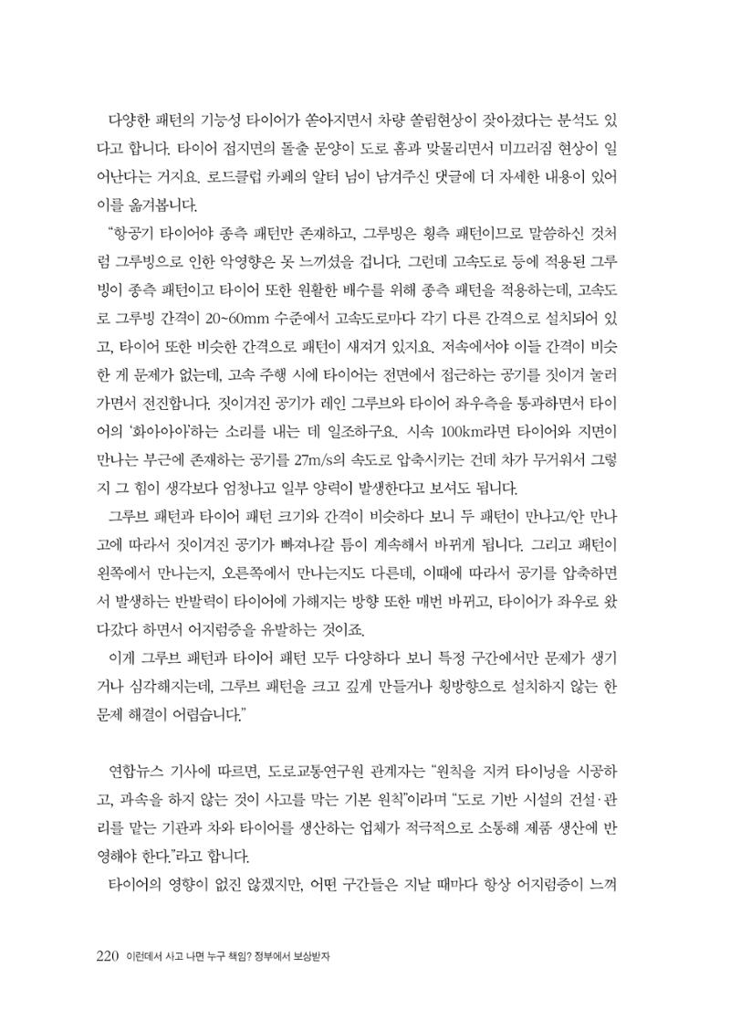 이런데서 사고 나면 누구 책임? 정부에서 보상받자 222페이지