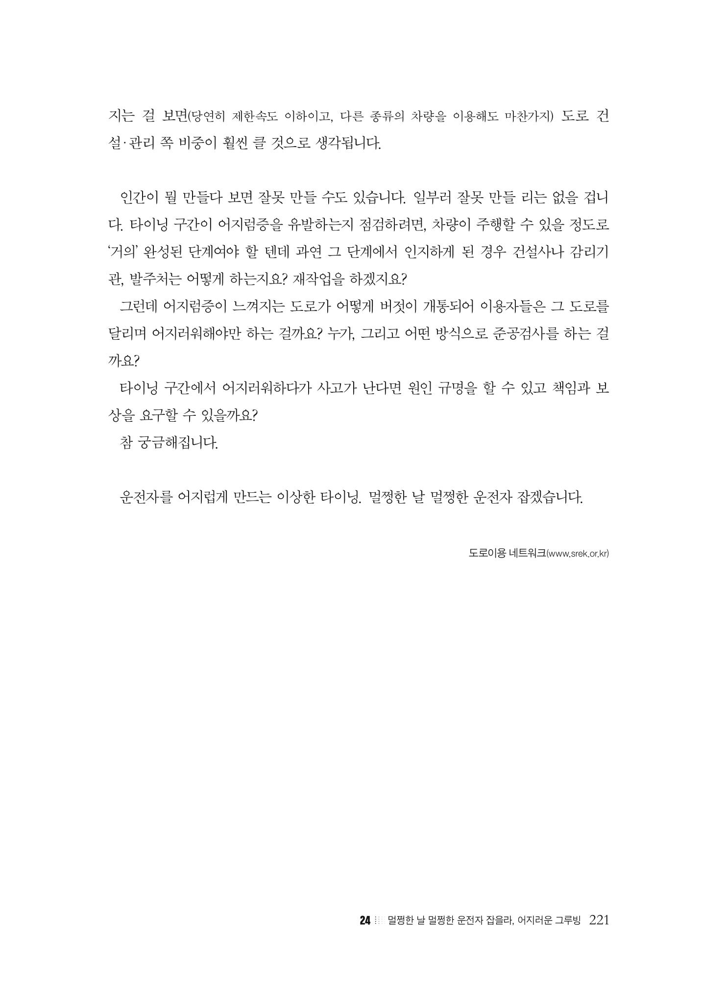 이런데서 사고 나면 누구 책임? 정부에서 보상받자 223페이지