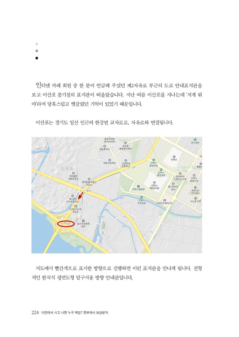이런데서 사고 나면 누구 책임? 정부에서 보상받자 226페이지