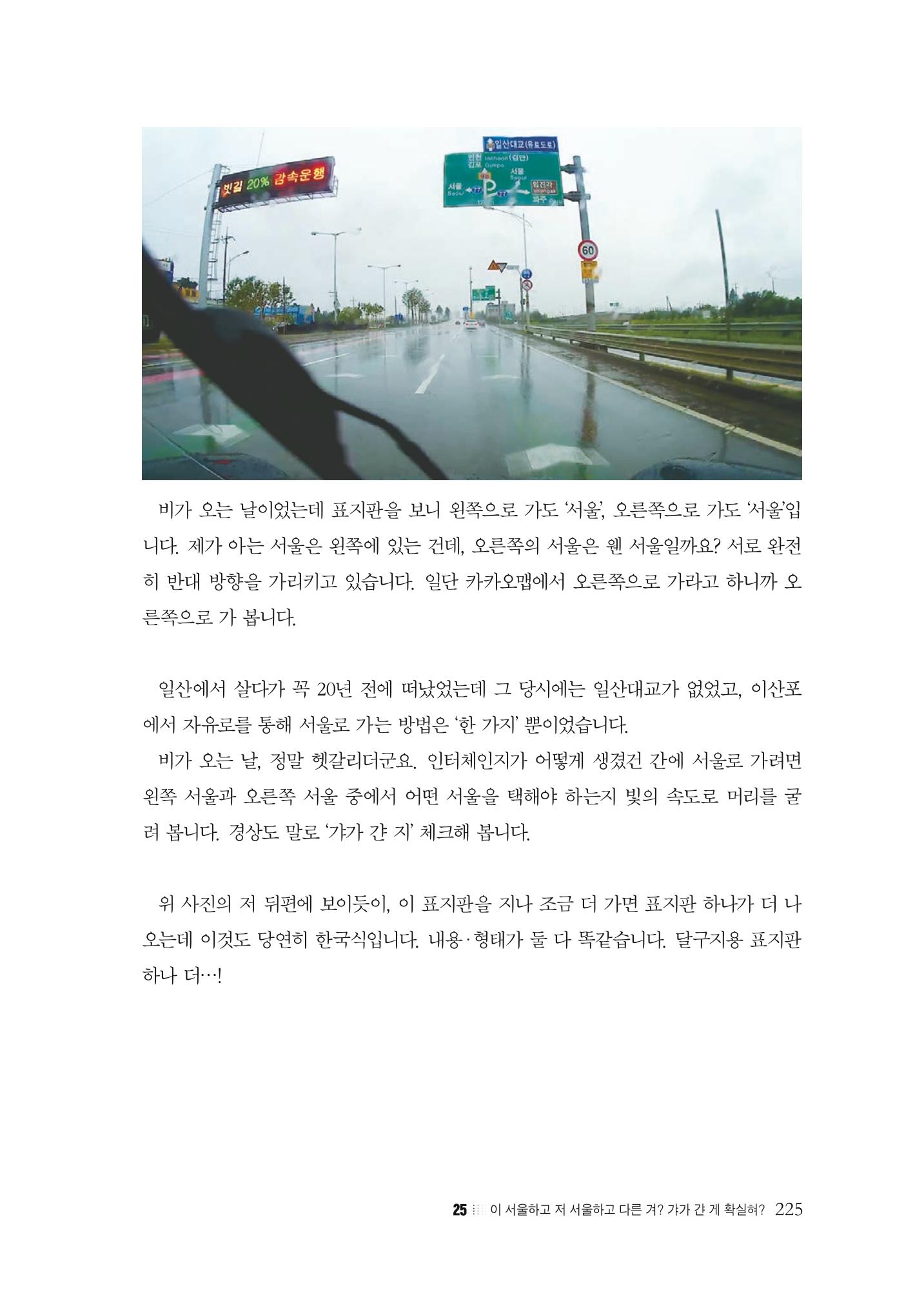 이런데서 사고 나면 누구 책임? 정부에서 보상받자 227페이지