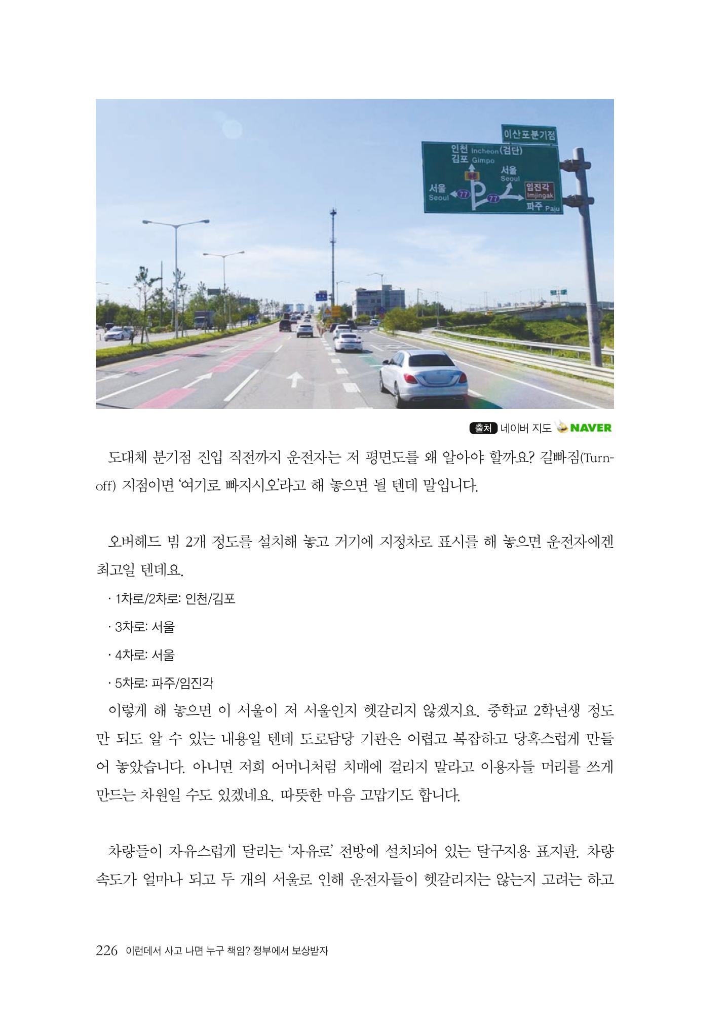 이런데서 사고 나면 누구 책임? 정부에서 보상받자 228페이지