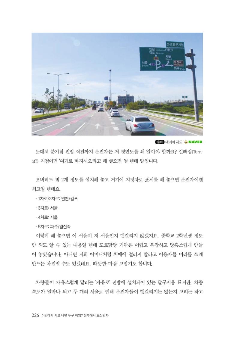 이런데서 사고 나면 누구 책임? 정부에서 보상받자 228페이지