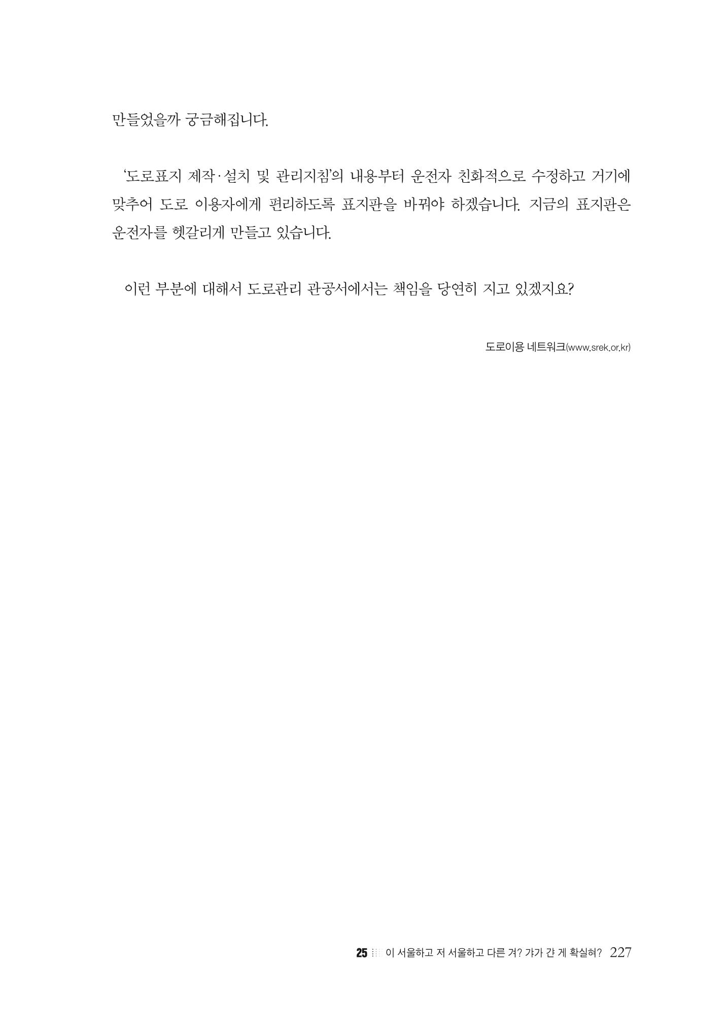 이런데서 사고 나면 누구 책임? 정부에서 보상받자 229페이지