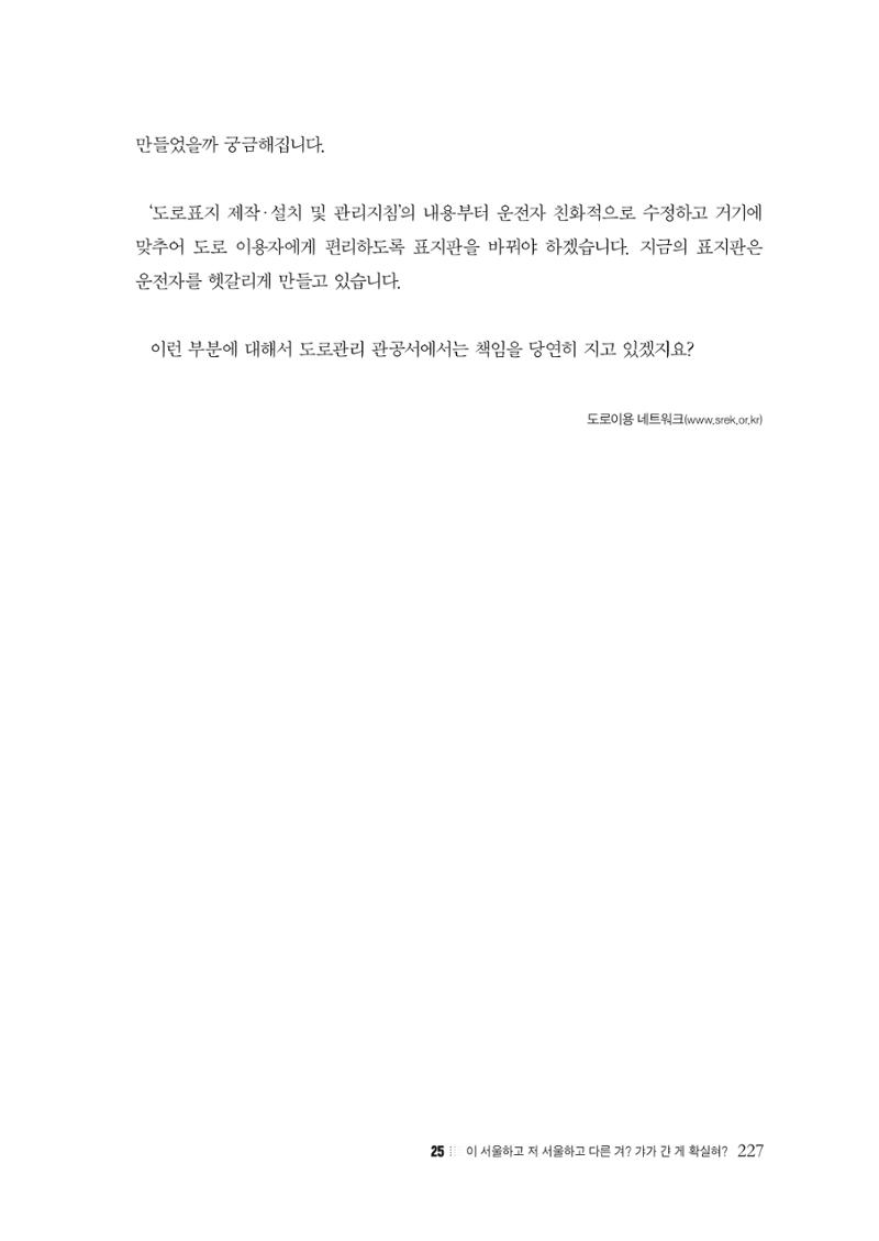 이런데서 사고 나면 누구 책임? 정부에서 보상받자 229페이지