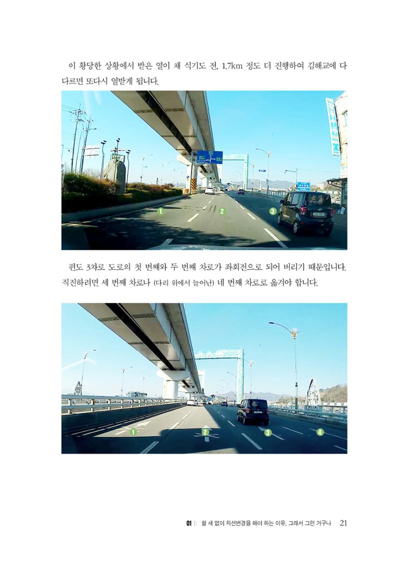 이런데서 사고 나면 누구 책임? 정부에서 보상받자 23페이지
