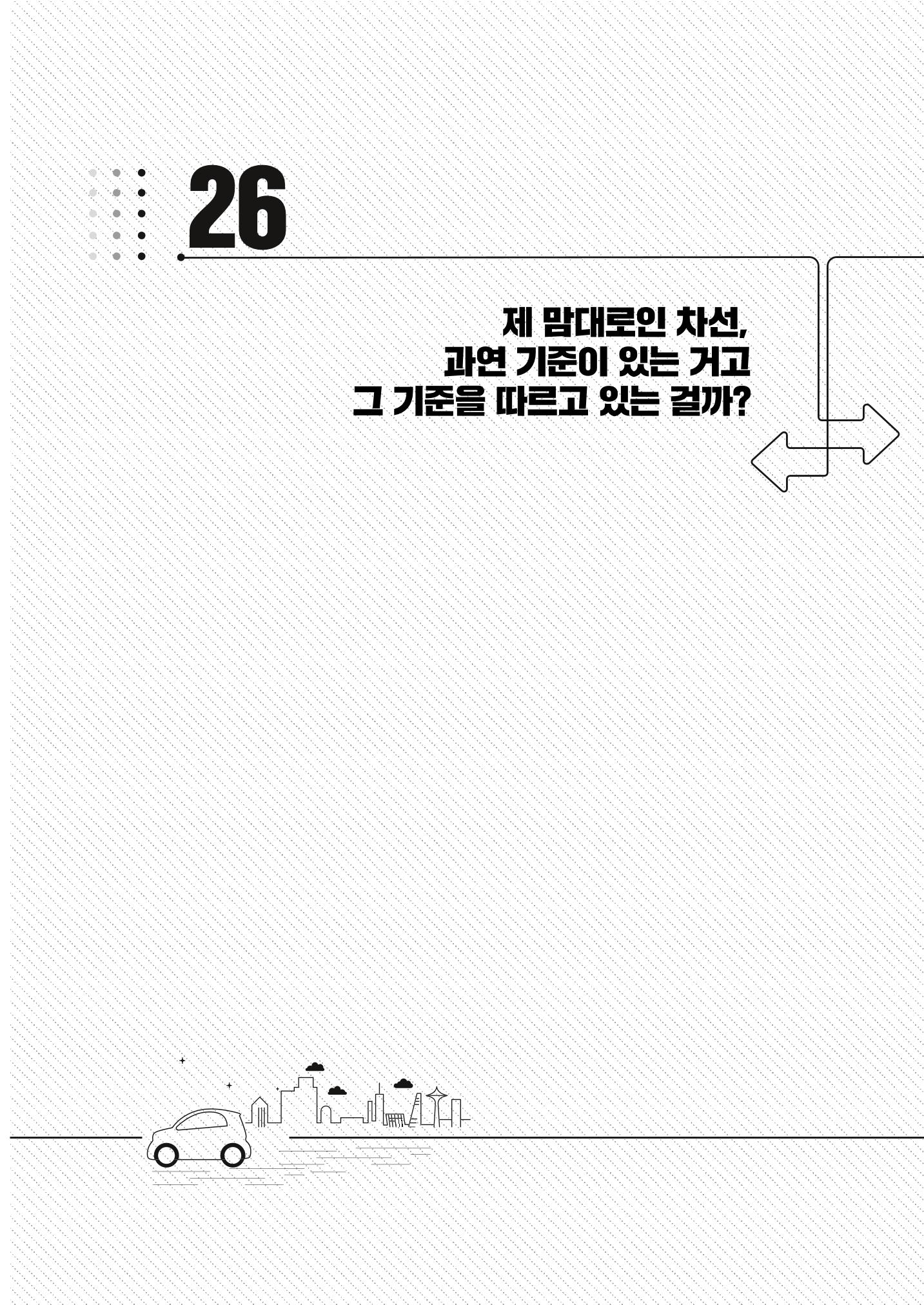 이런데서 사고 나면 누구 책임? 정부에서 보상받자 231페이지