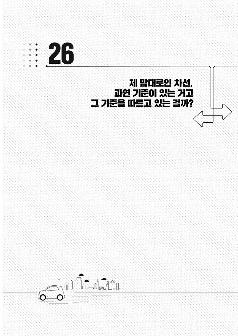 이런데서 사고 나면 누구 책임? 정부에서 보상받자 231페이지