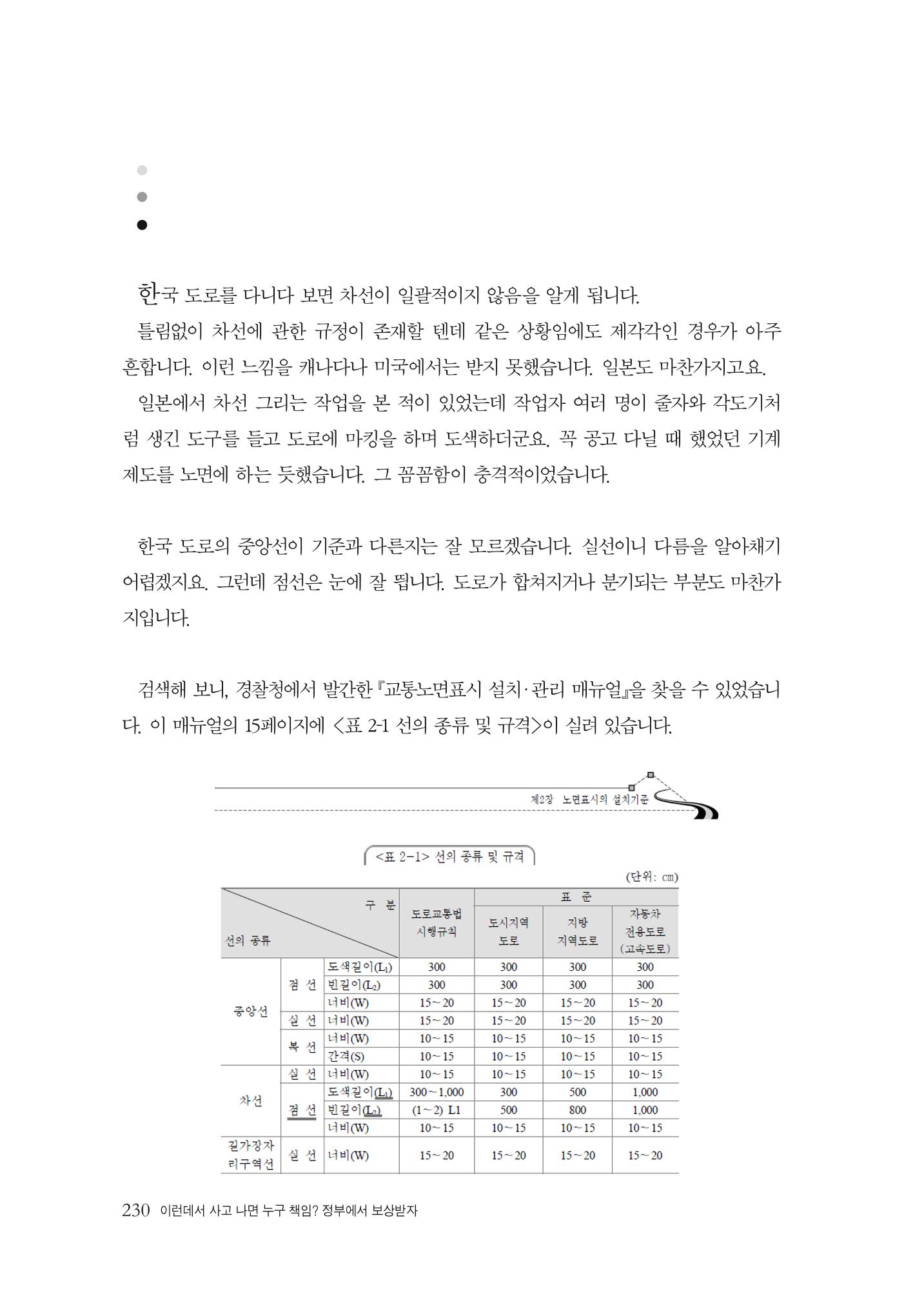 이런데서 사고 나면 누구 책임? 정부에서 보상받자 232페이지