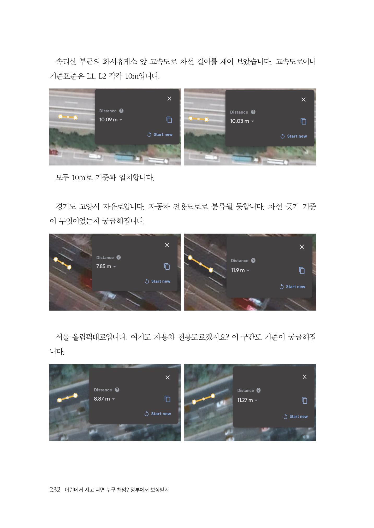 이런데서 사고 나면 누구 책임? 정부에서 보상받자 234페이지